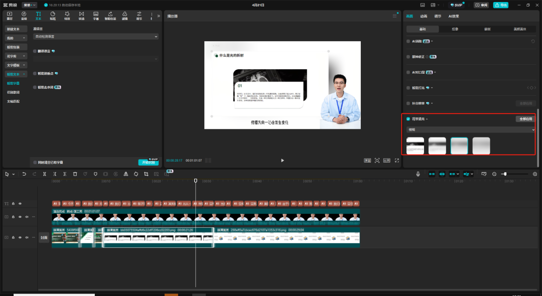 利用豆包+剪映制作初中物理数字人微课教程