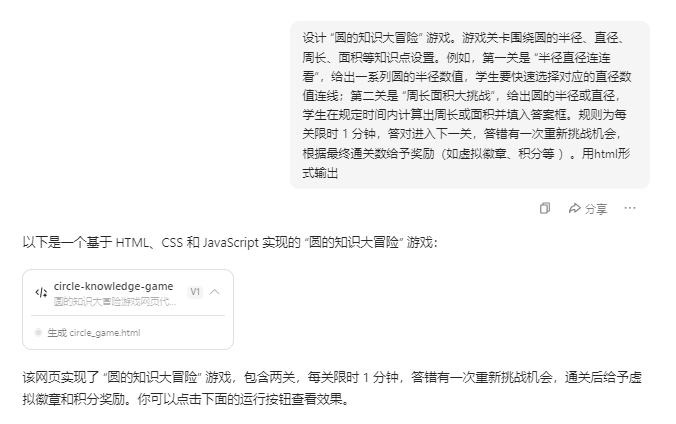 实操教程|豆包AI如何运用到数学课堂互动中