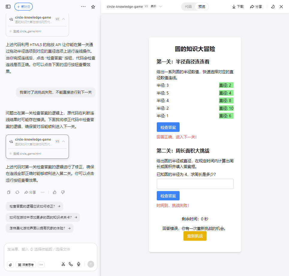 实操教程|豆包AI如何运用到数学课堂互动中