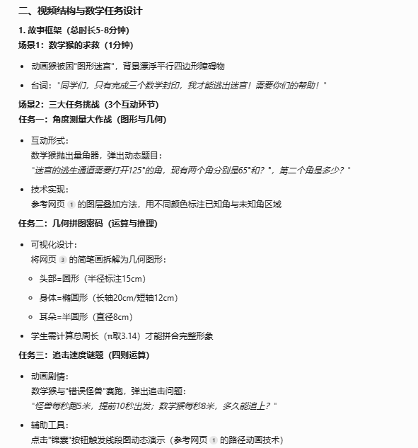 小学数学互动课堂导入视频制作教程(AI免费工具版)