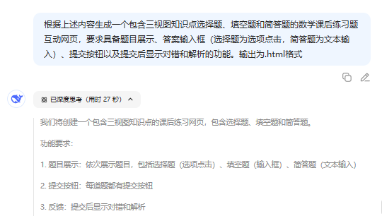 DeepSeek R1更新，赋能数学教学的三个案例实操
