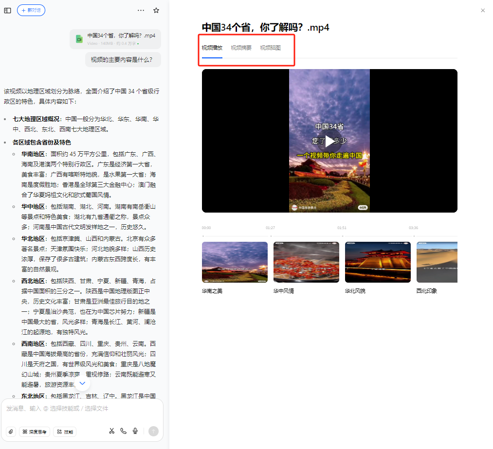 豆包如今越来越好用了，实测教学领域的应用