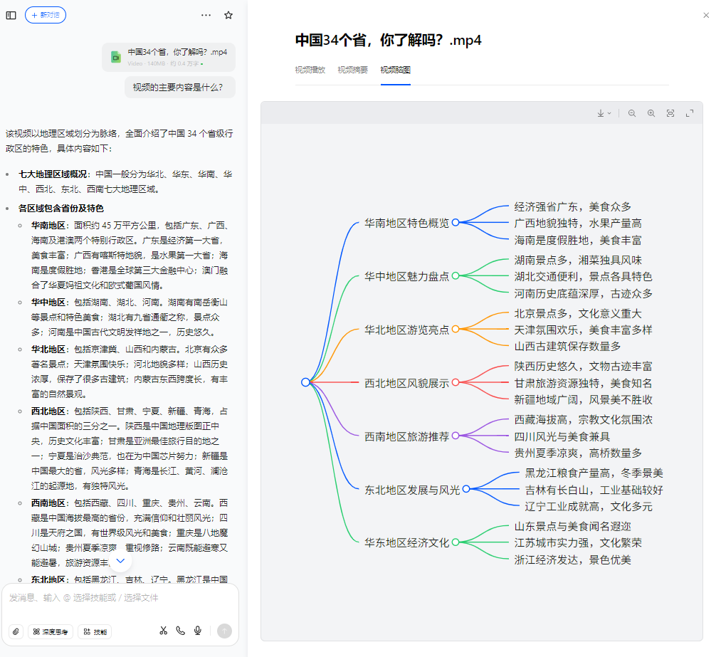 豆包如今越来越好用了，实测教学领域的应用