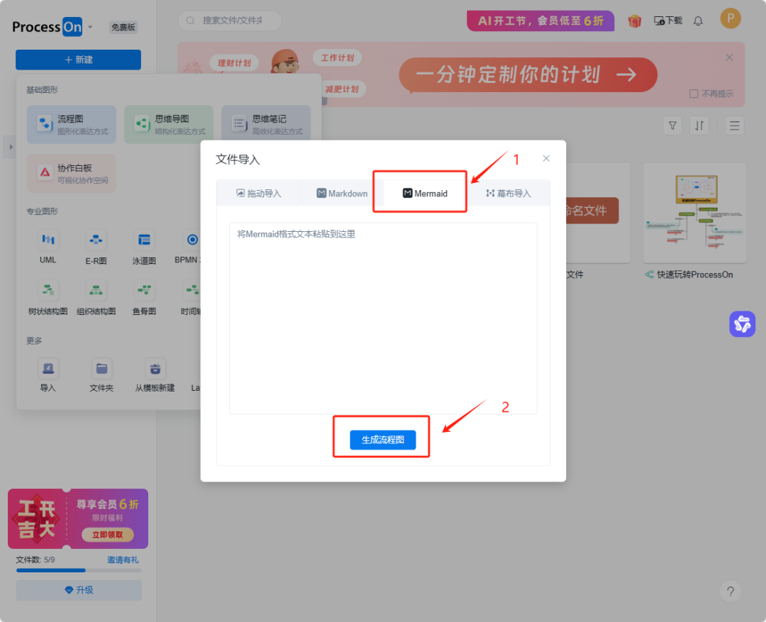 DeepSeek+ProcessOn：中小学教师的智能图表设计指南