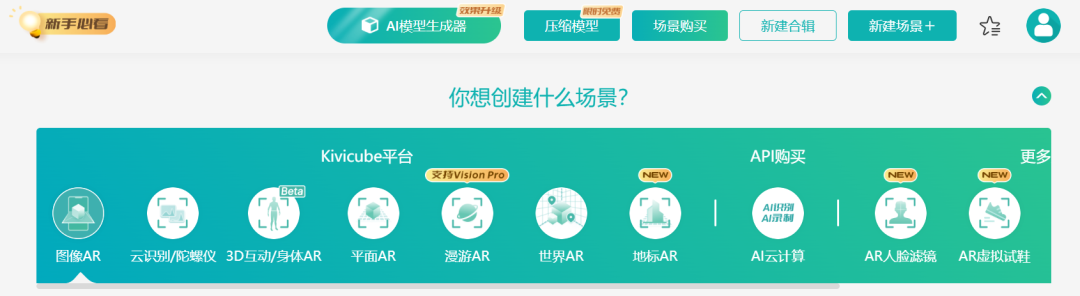 给大家推荐一个可以自建AR资源的网站