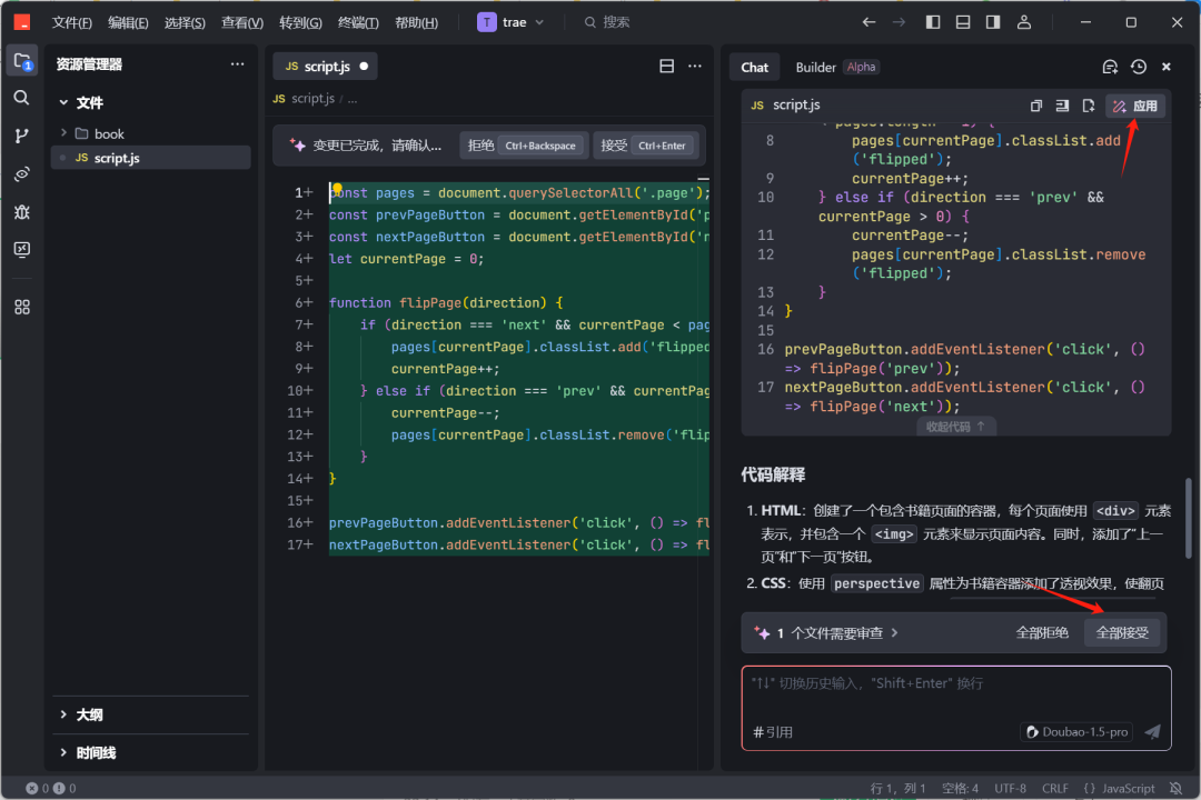 Trae中文版入门教程
