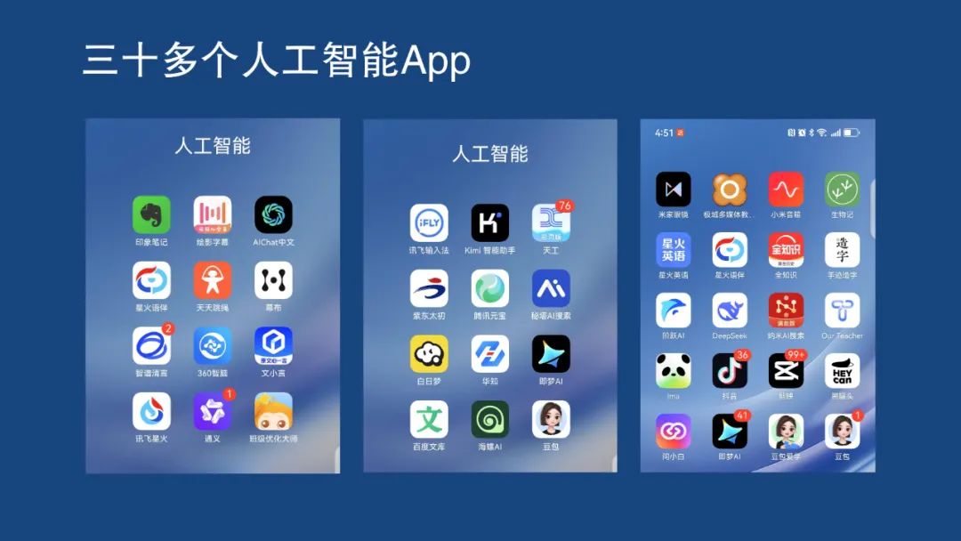 “豆包”Windows桌面版的八大应用课件分享