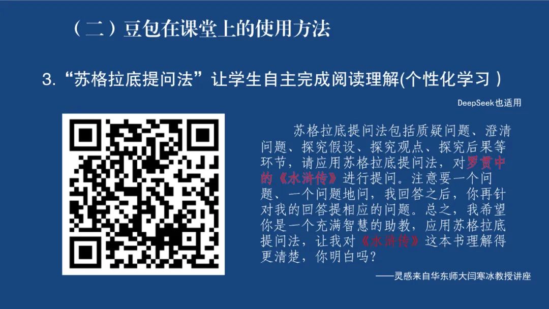 “豆包”Windows桌面版的八大应用课件分享