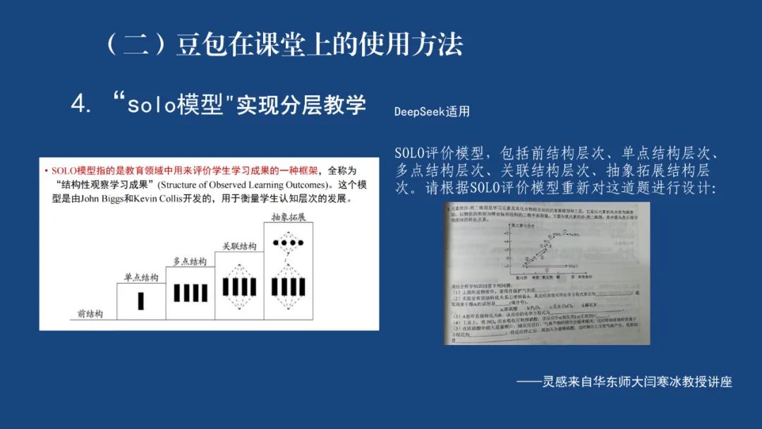 “豆包”Windows桌面版的八大应用课件分享