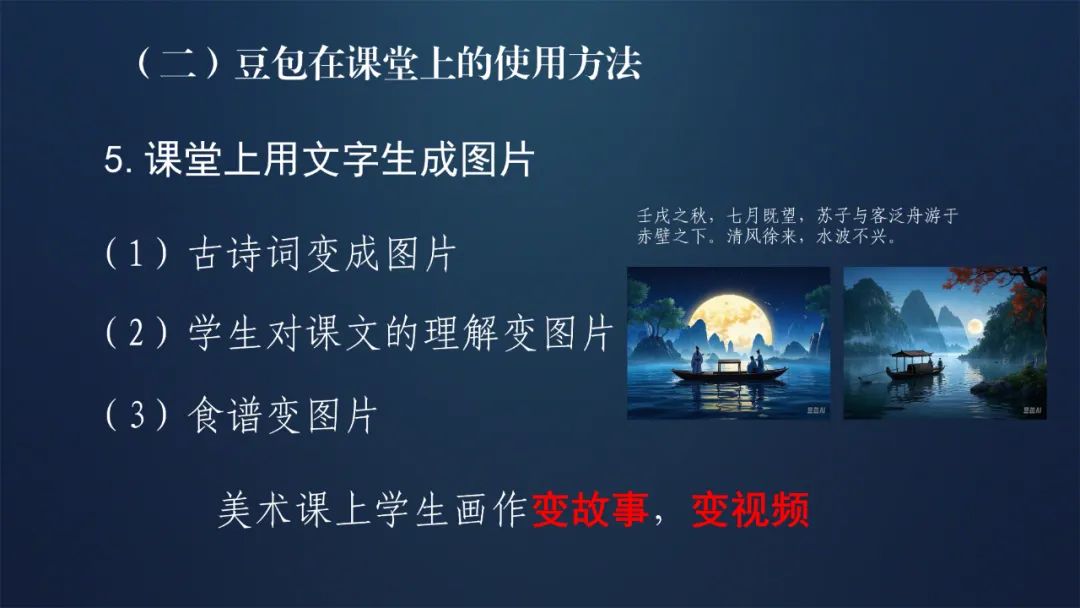 “豆包”Windows桌面版的八大应用课件分享