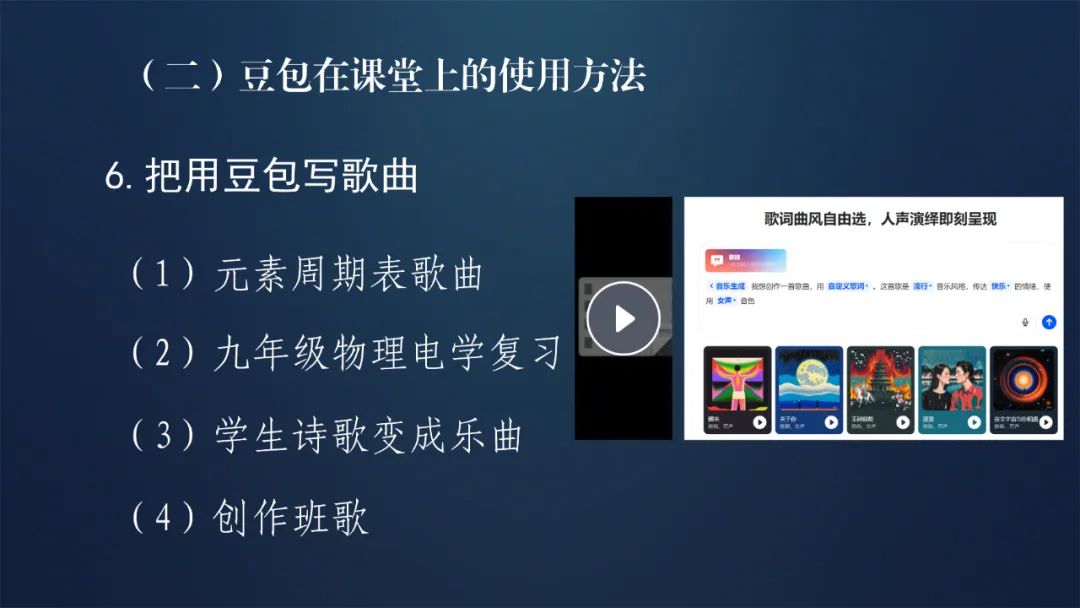 “豆包”Windows桌面版的八大应用课件分享