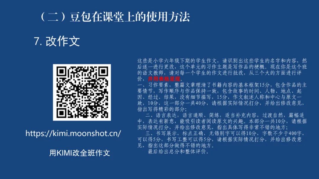 “豆包”Windows桌面版的八大应用课件分享