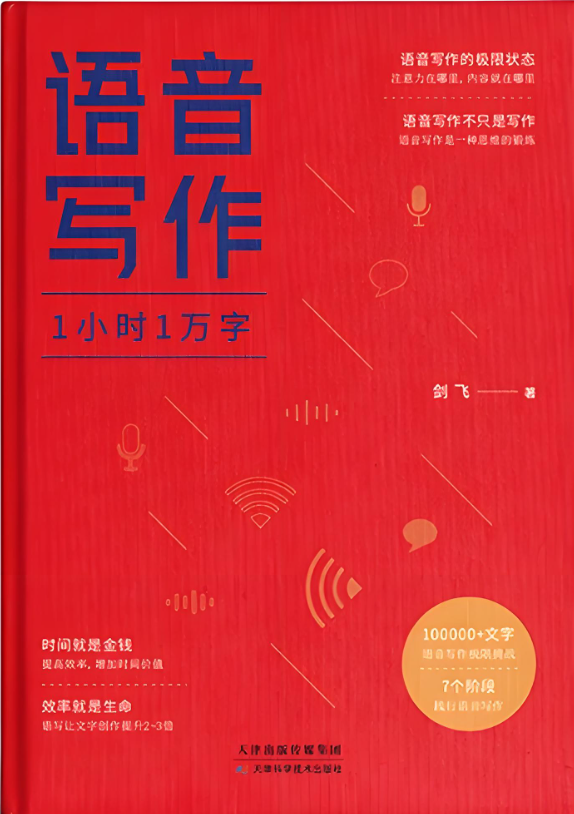 老师们，写很难，那我们“说”，让AI写​！