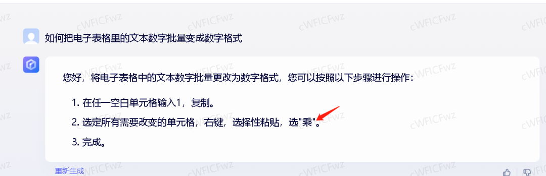 【电子表格】用乘法解决电子表格里文本数字转数值数字的问题