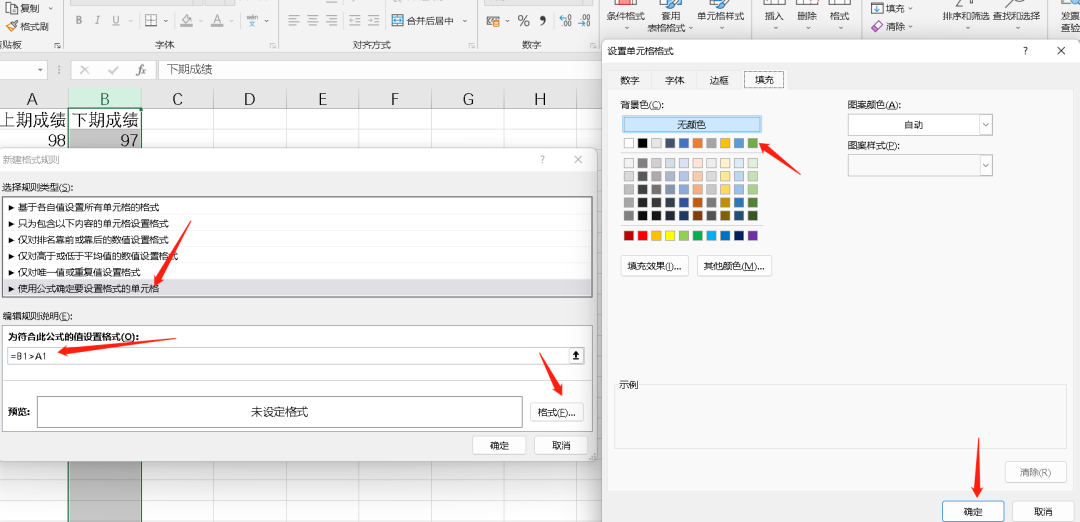 【电子表格】用条件格式实现两次考试成绩对比显示
