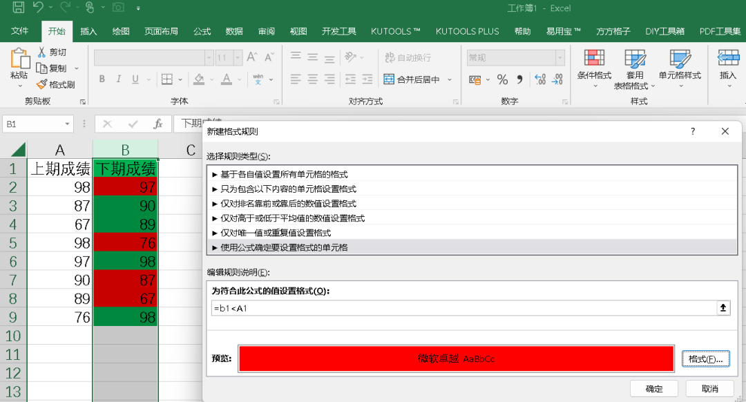 【电子表格】用条件格式实现两次考试成绩对比显示