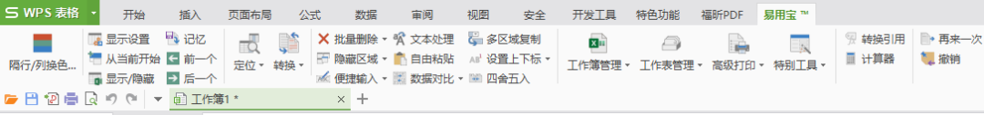 快速合并拆分多个电子表格——好用免费的电子表格插件“易用宝”