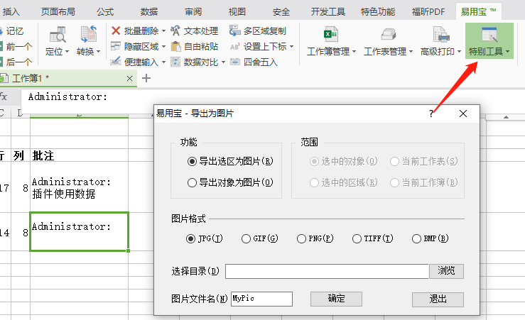 快速合并拆分多个电子表格——好用免费的电子表格插件“易用宝”
