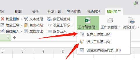 快速合并拆分多个电子表格——好用免费的电子表格插件“易用宝”