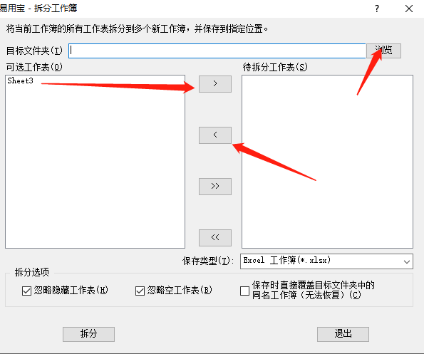 快速合并拆分多个电子表格——好用免费的电子表格插件“易用宝”