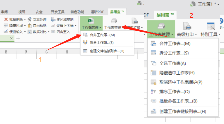 快速合并拆分多个电子表格——好用免费的电子表格插件“易用宝”