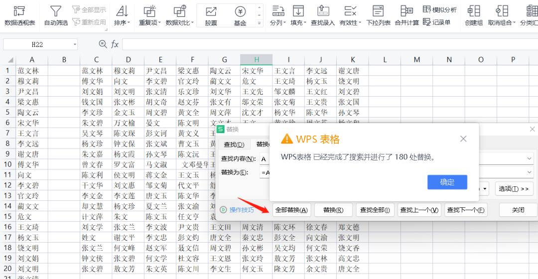 【电子表格】把一列长长的名字进行矩形排版