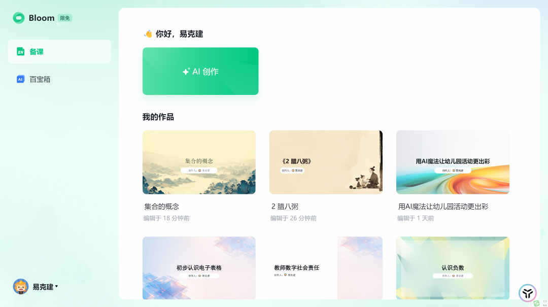 希沃白板五把“智能体”加入了课件设计