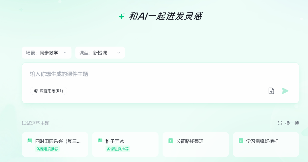 希沃白板五把“智能体”加入了课件设计