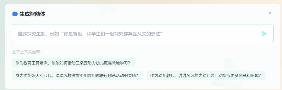 希沃白板五把“智能体”加入了课件设计