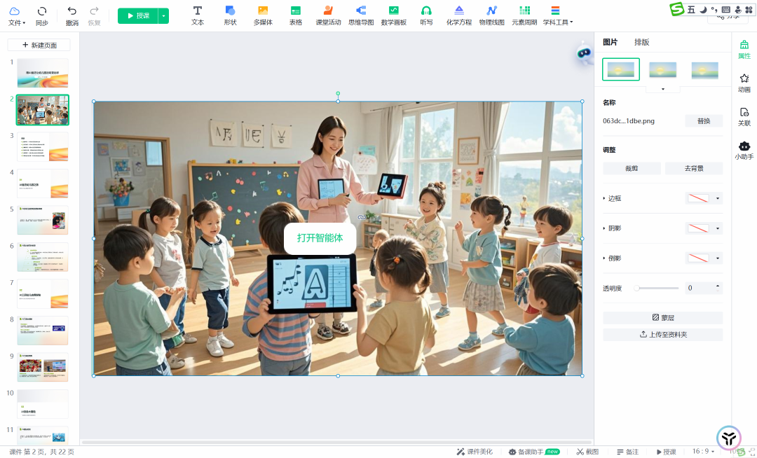 希沃白板五把“智能体”加入了课件设计