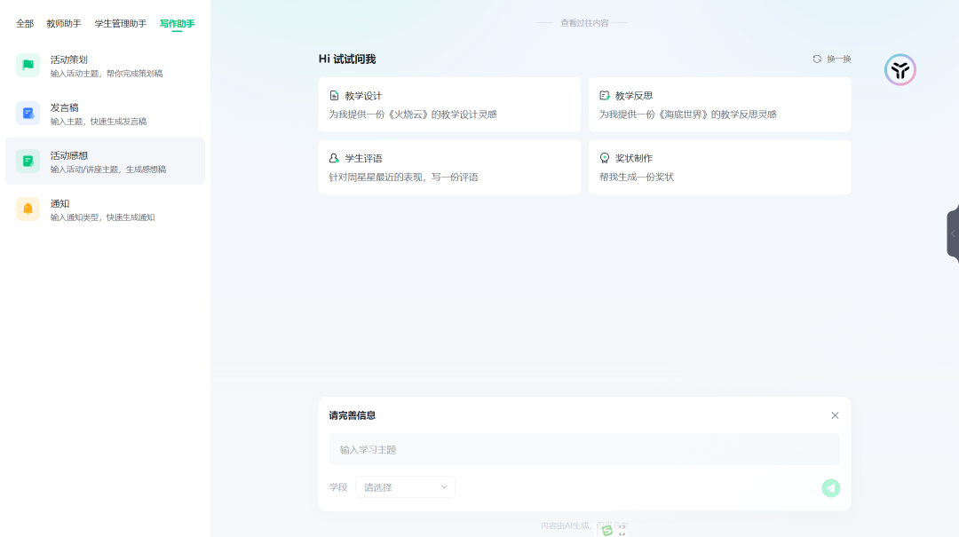 10月17日的希沃未来教育创新日有这些看点