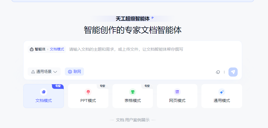 “天工”超级智能体初体验：设计应用题解题过程效果震撼，只是积分不太够用