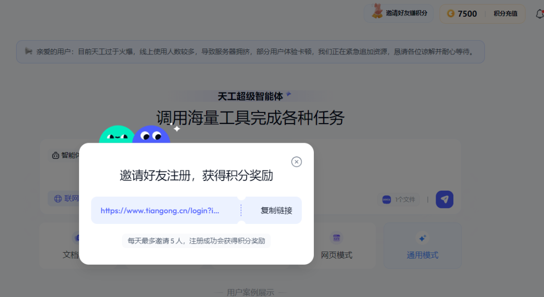 “天工”超级智能体初体验：设计应用题解题过程效果震撼，只是积分不太够用