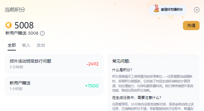 “天工”超级智能体初体验：设计应用题解题过程效果震撼，只是积分不太够用