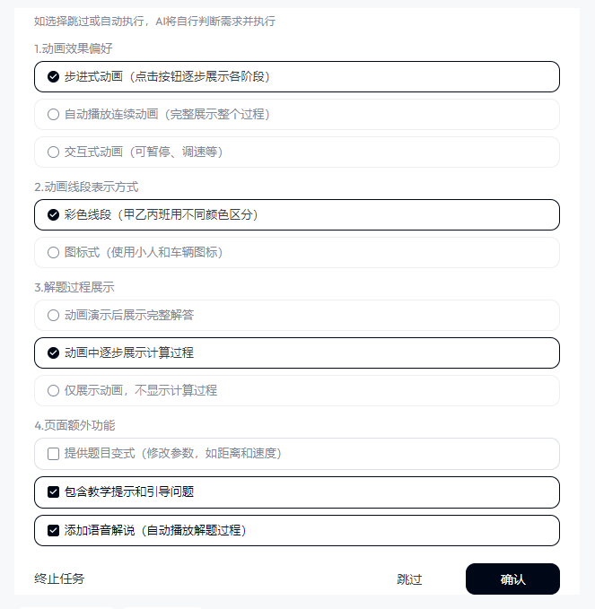“天工”超级智能体初体验：设计应用题解题过程效果震撼，只是积分不太够用