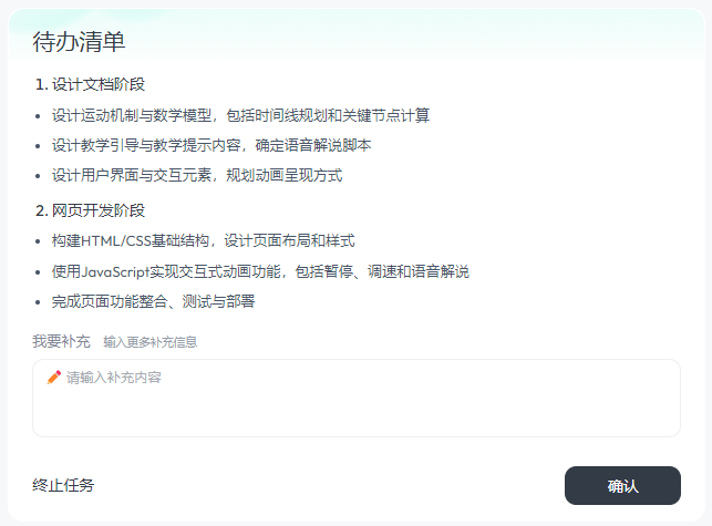 “天工”超级智能体初体验：设计应用题解题过程效果震撼，只是积分不太够用