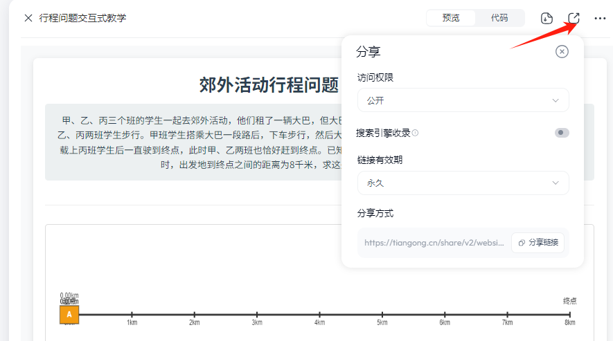 “天工”超级智能体初体验：设计应用题解题过程效果震撼，只是积分不太够用