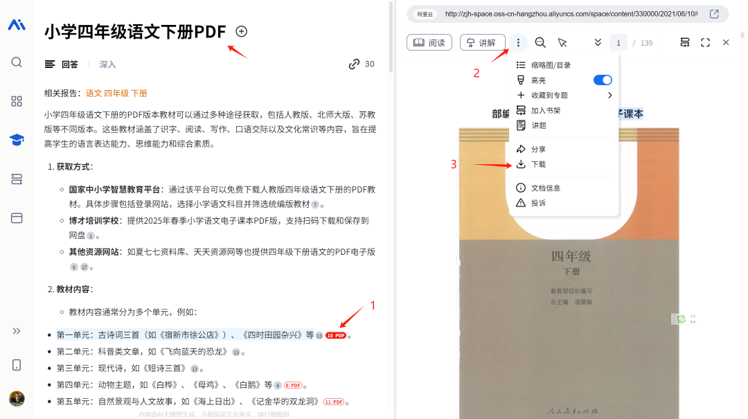 给大家提供一个新的备课思路:把数字教材给“豆包”生成生字卡片