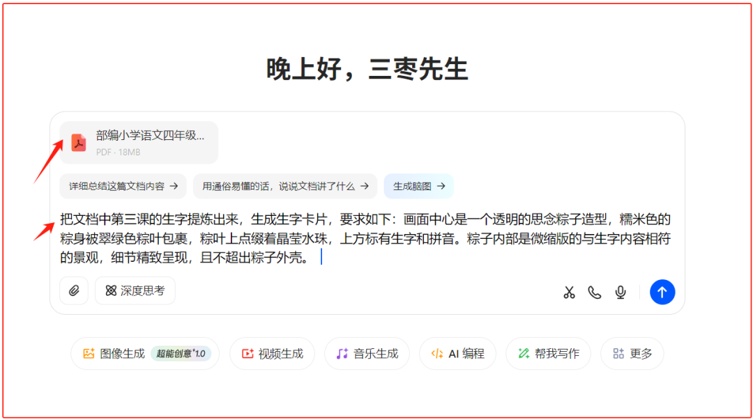 给大家提供一个新的备课思路：把数字教材给“豆包”生成生字卡片