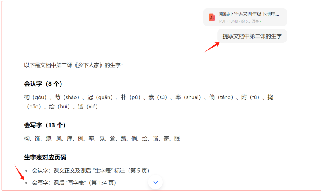 给大家提供一个新的备课思路：把数字教材给“豆包”生成生字卡片