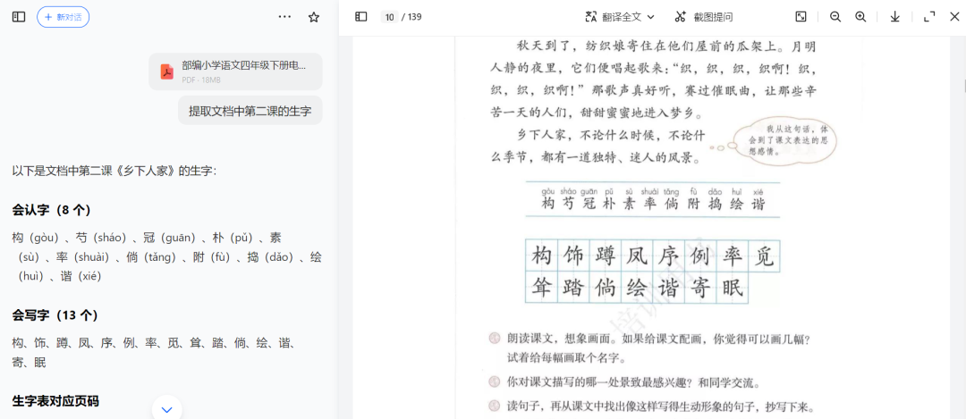 给大家提供一个新的备课思路：把数字教材给“豆包”生成生字卡片