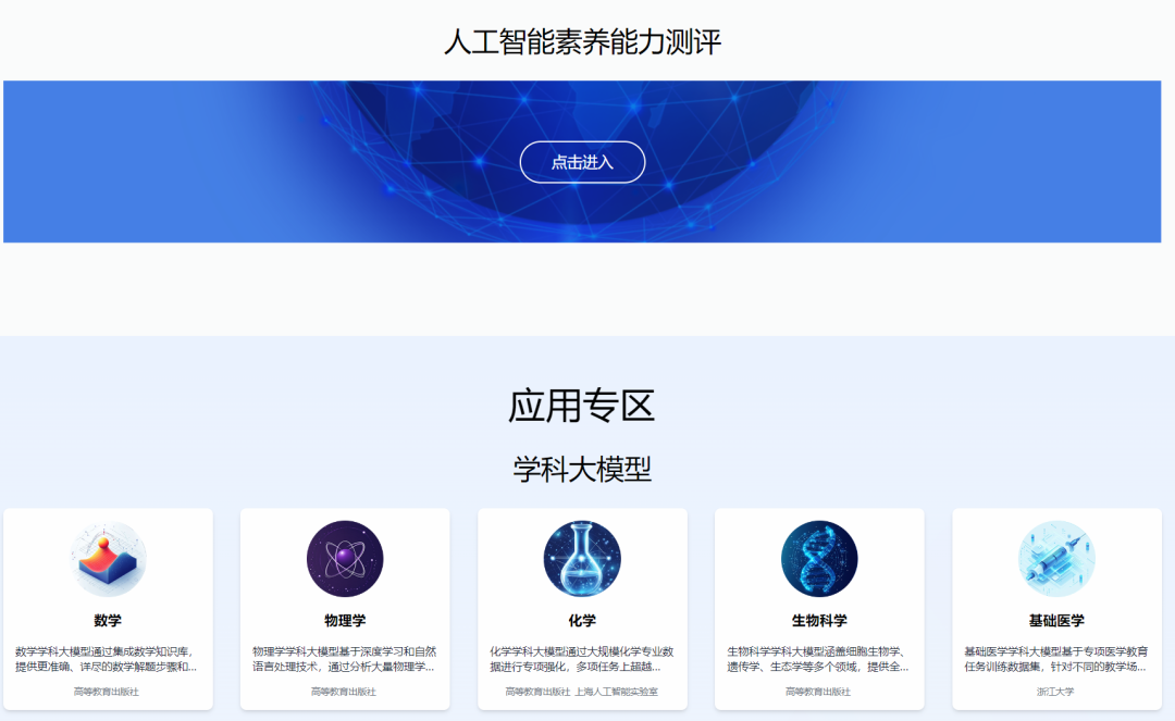 AI大模型知识考试能得多少分？国家智慧教育平台一测便知