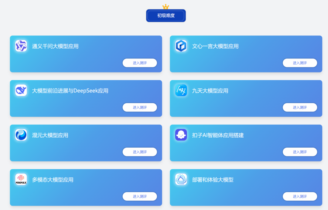 AI大模型知识考试能得多少分？国家智慧教育平台一测便知