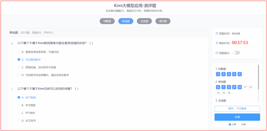 AI大模型知识考试能得多少分？国家智慧教育平台一测便知