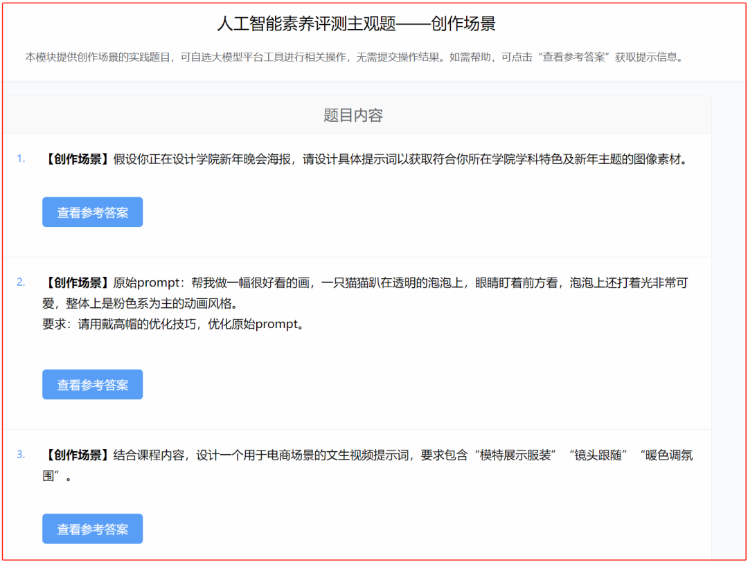 AI大模型知识考试能得多少分？国家智慧教育平台一测便知