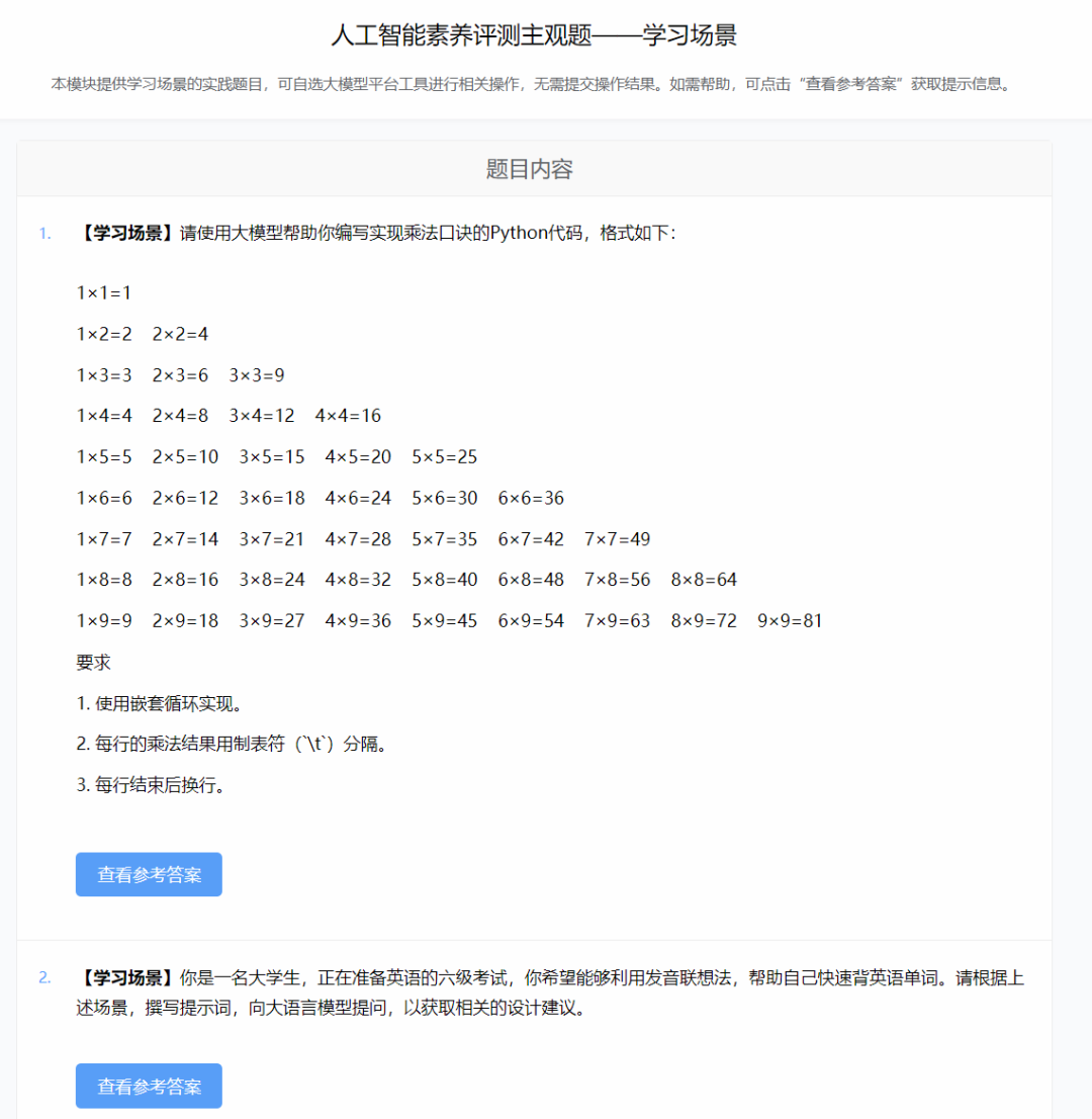 AI大模型知识考试能得多少分？国家智慧教育平台一测便知