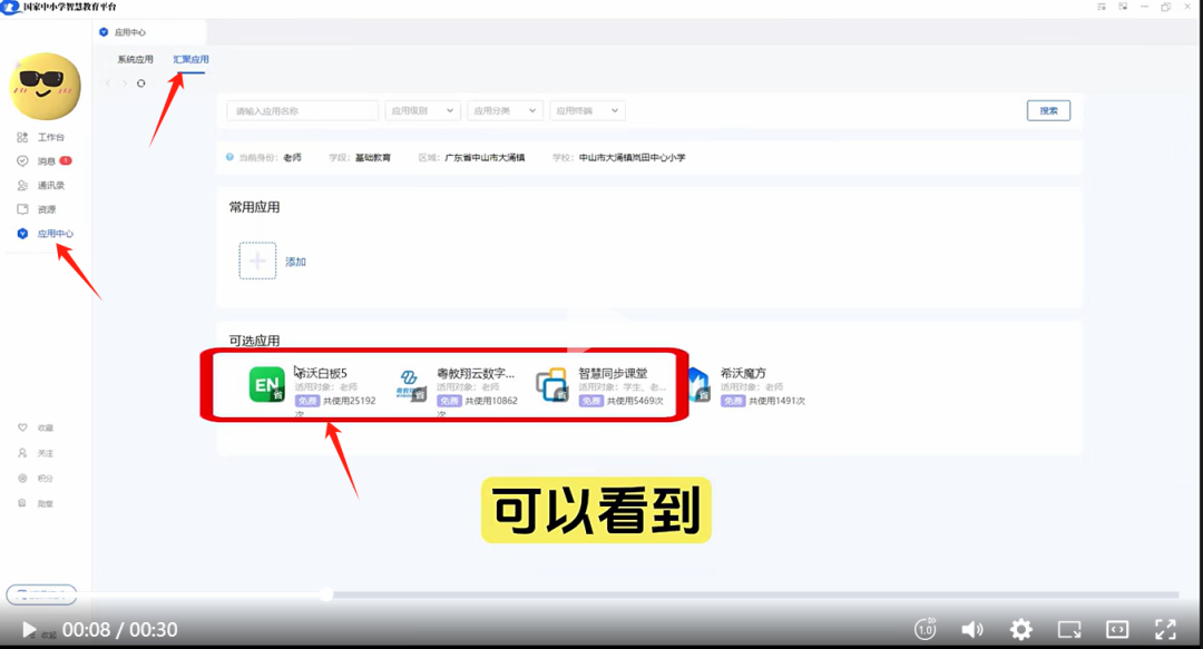 国家中小学智慧教育平台可以使用希沃课件了
