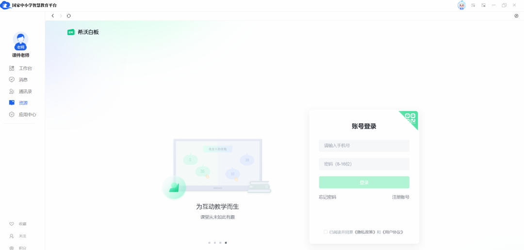 国家中小学智慧教育平台可以使用希沃课件了