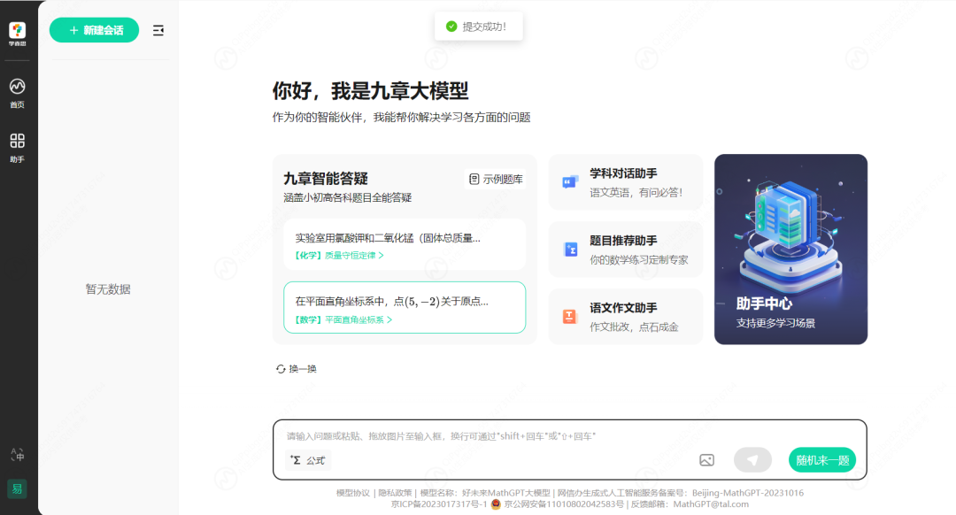 国家中小学智慧教育平台“人工智能教育”版块体验报告