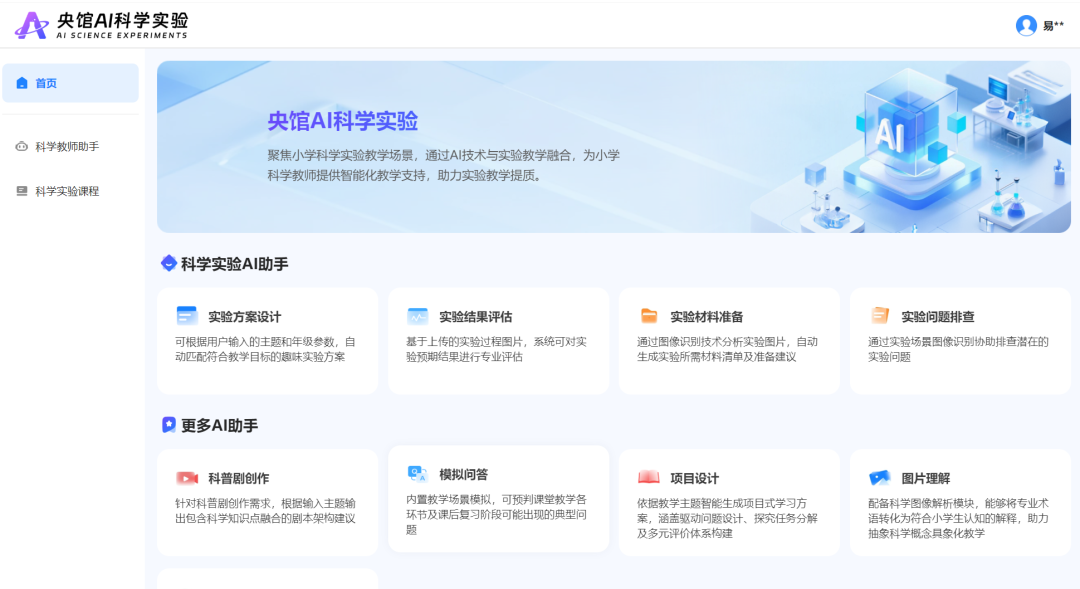 国家中小学智慧教育平台“人工智能教育”版块体验报告